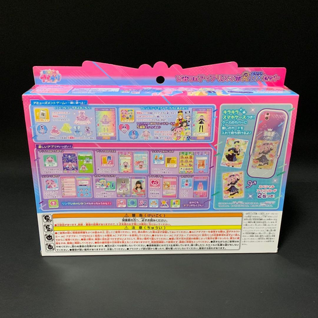 ひみつのアイプリスマホR DXセット ストラップ カード まとめ バラ売り不可