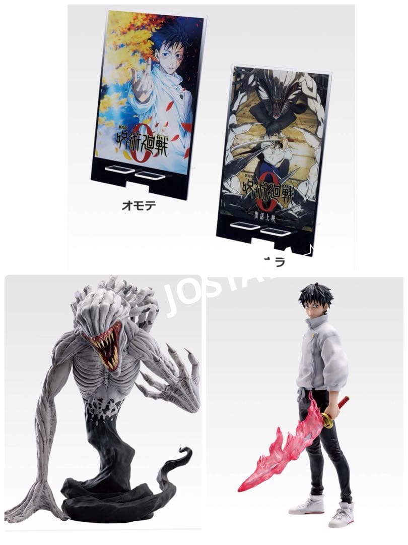 ①呪術廻戦　一番くじ　3点セット