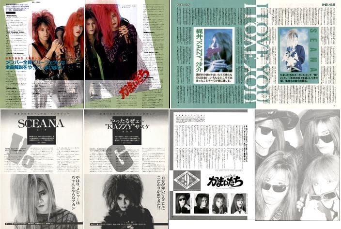 かまいたち 雑誌 切り抜き 253P ◆貴重 ！インディーズ～解散