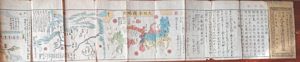 21　増補新刻 大日本海陸行程図鑑