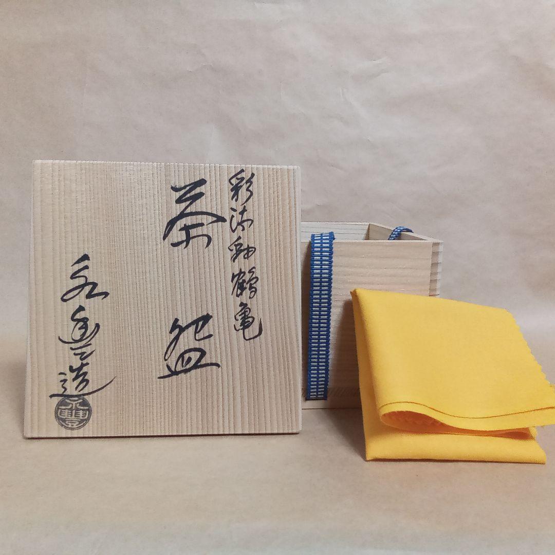 抹茶茶碗　彩流釉　鶴亀　C428