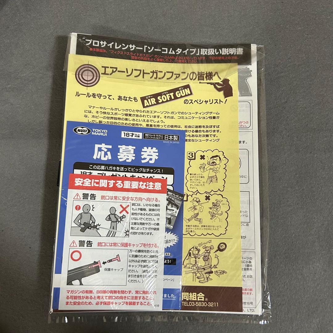 東京マルイ　固定スライドガスガン　ソーコムMk23 美品