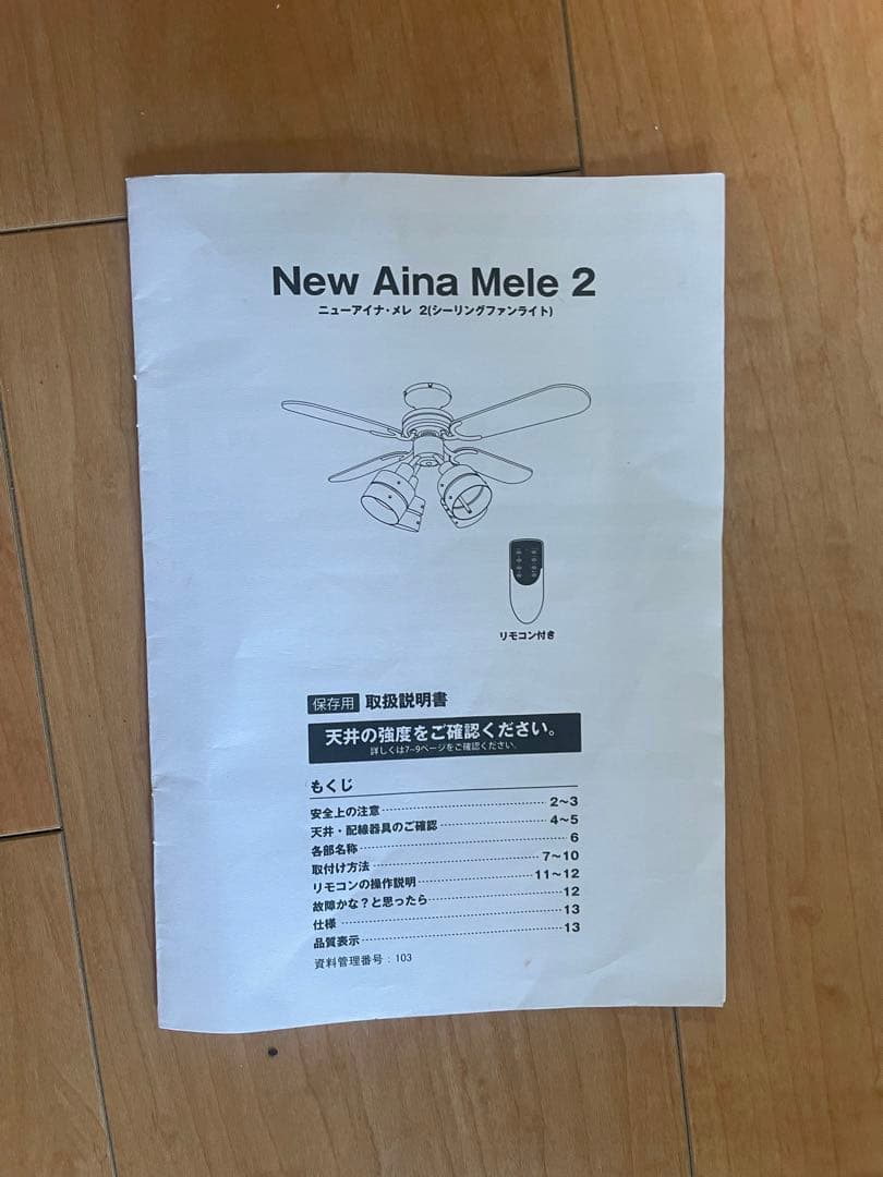 LOWYA New Aina・Mele 2 シーリングファン