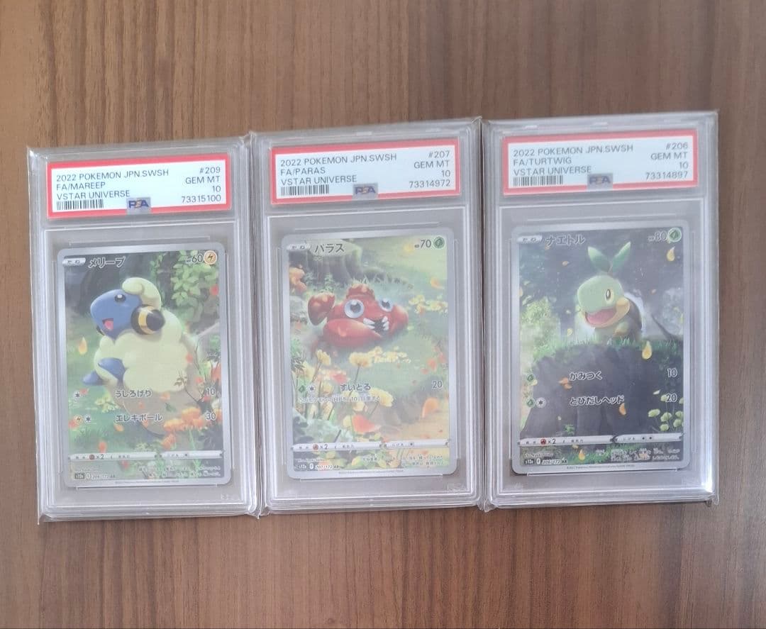 【ARセット】【PSA10】メリープ　パラス　ナエトル