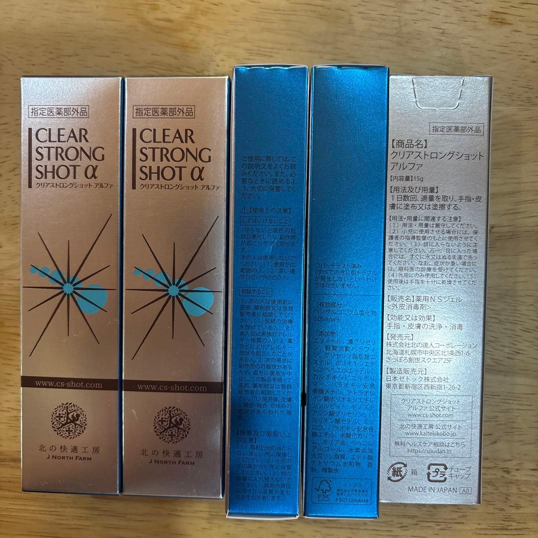 北の快適工房 薬用 クリアストロングショット アルファ 15g ５本セット