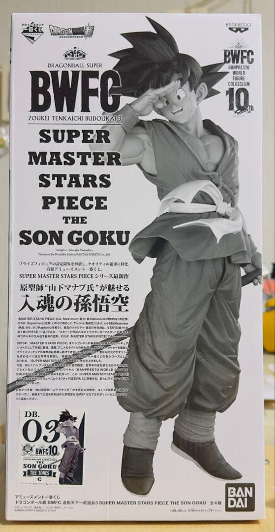 国内正規品新品未開封未使用一番くじドラゴンボール超SMSP孫悟空C賞バイバイ悟空