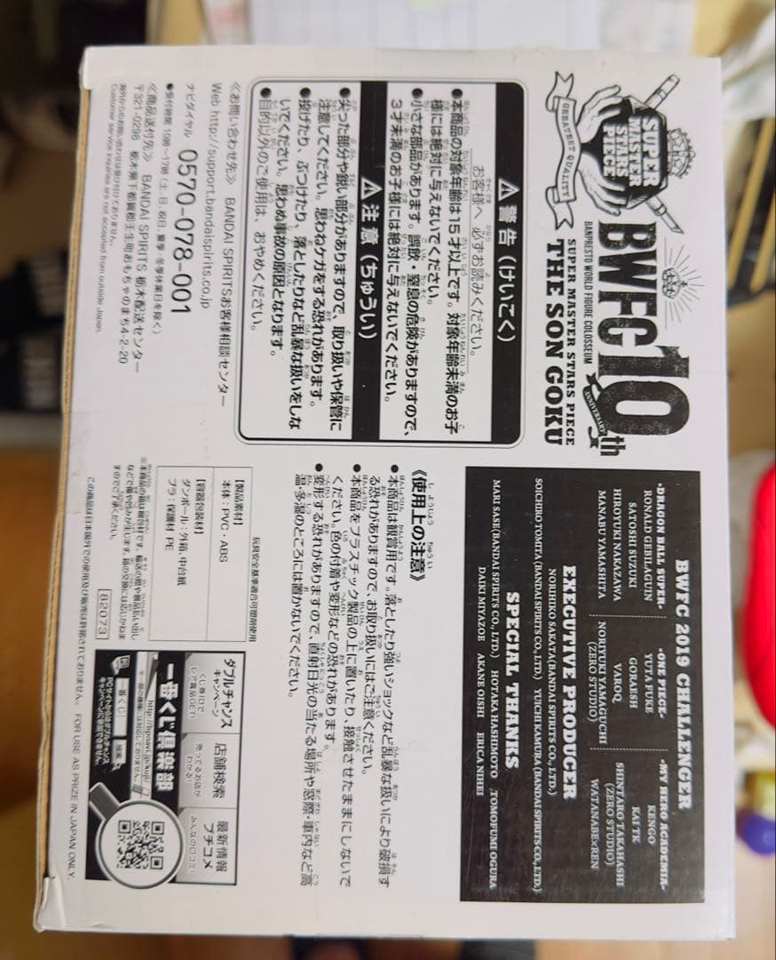 国内正規品新品未開封未使用一番くじドラゴンボール超SMSP孫悟空C賞バイバイ悟空