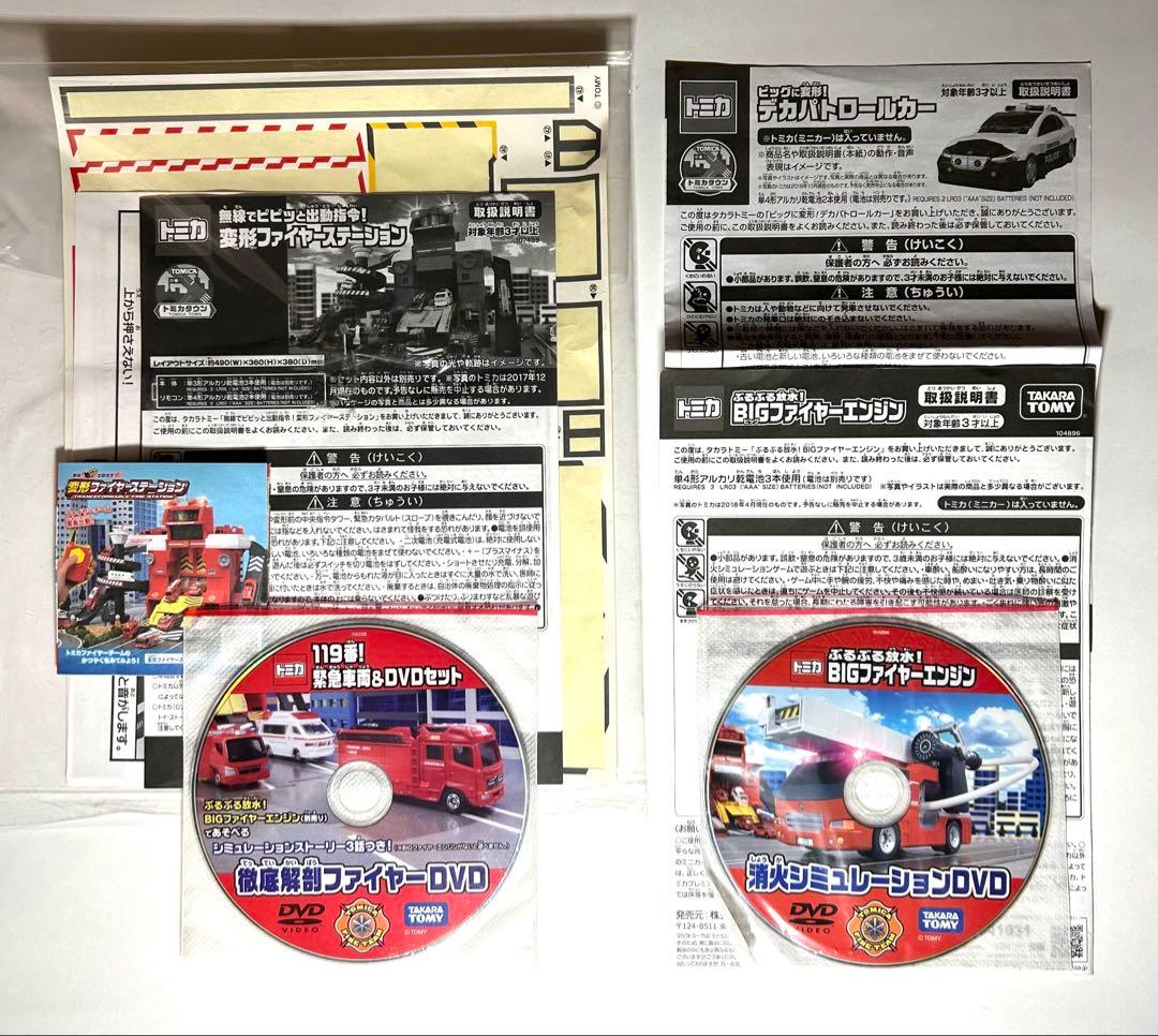4点フルセット　ファイヤーステーション　ファイヤーエンジン　デカパト　緊急車両