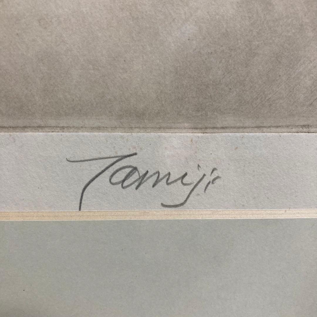 【真作】北川民次「裸婦とバッタ」銅版画 直筆サイン 300部限定 版画 絵画