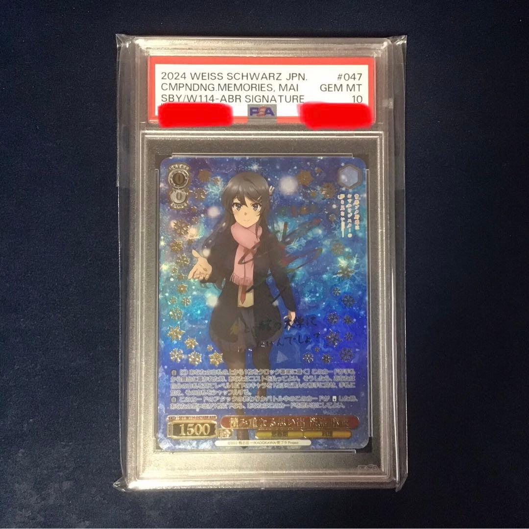 ヴァイスシュヴァルツ　積み重なる思い出　桜島 麻衣　ABR サイン　PSA10