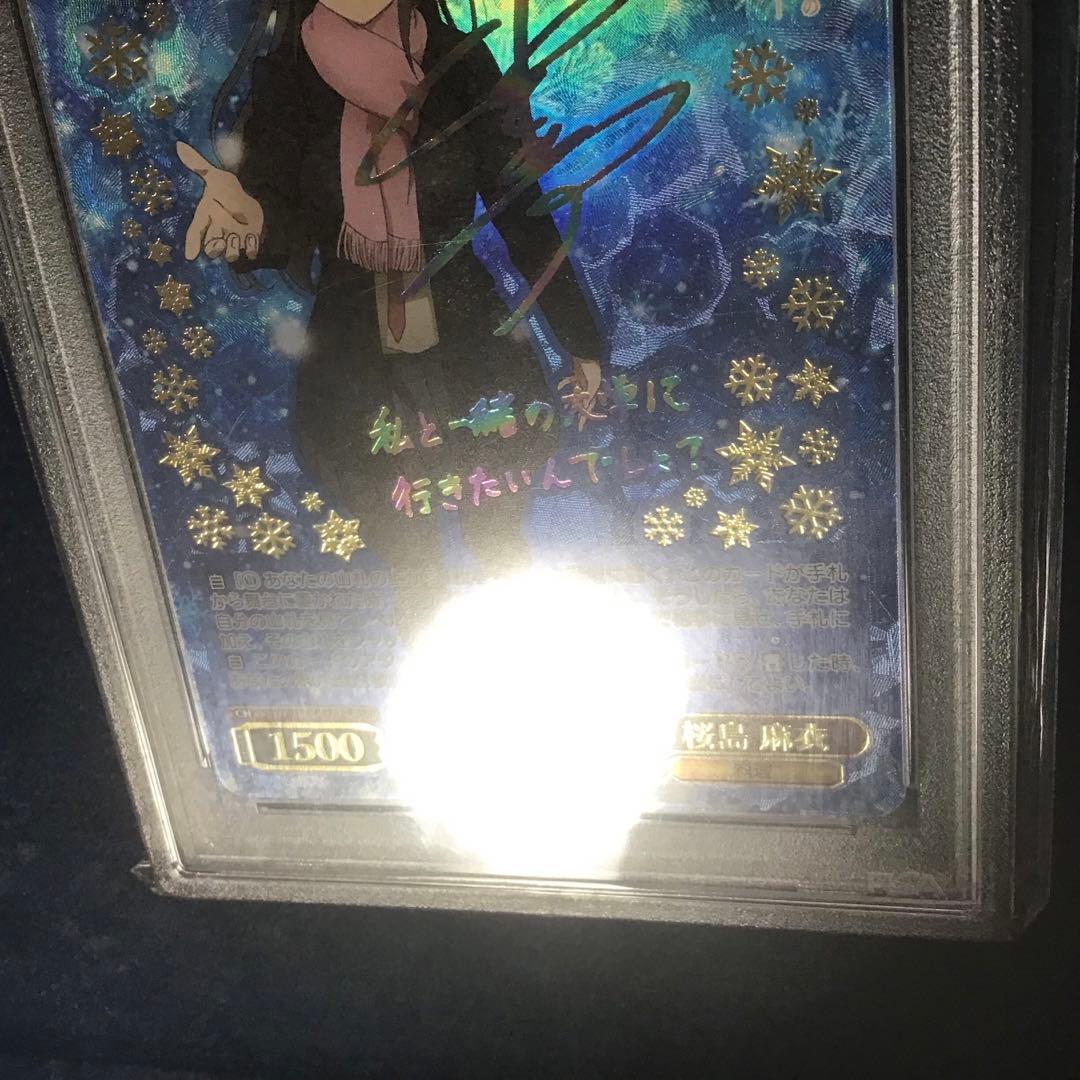 ヴァイスシュヴァルツ　積み重なる思い出　桜島 麻衣　ABR サイン　PSA10