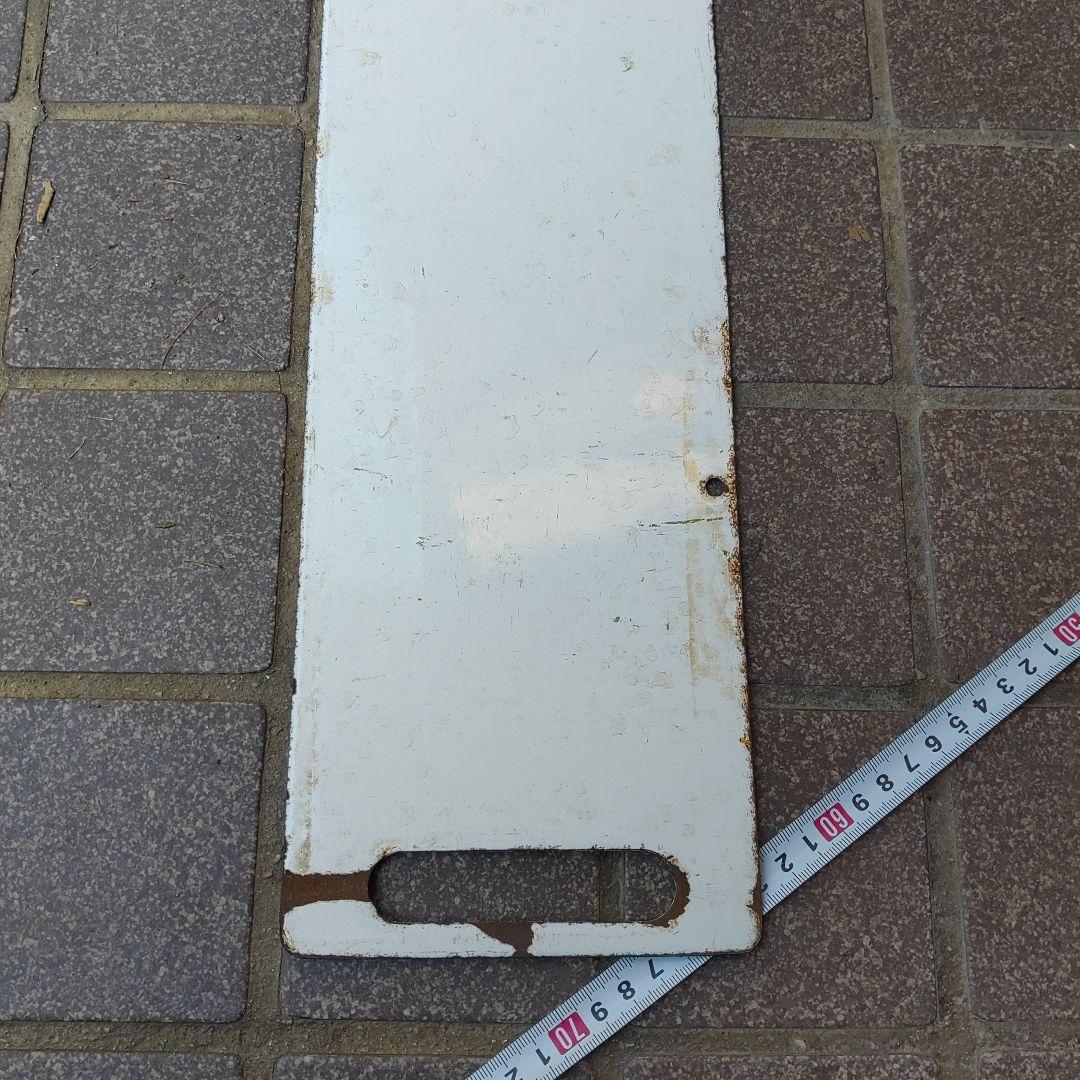 【鉄道サボ　行先板】（表）宇都宮［急行 EXPRESS］上野（裏）白