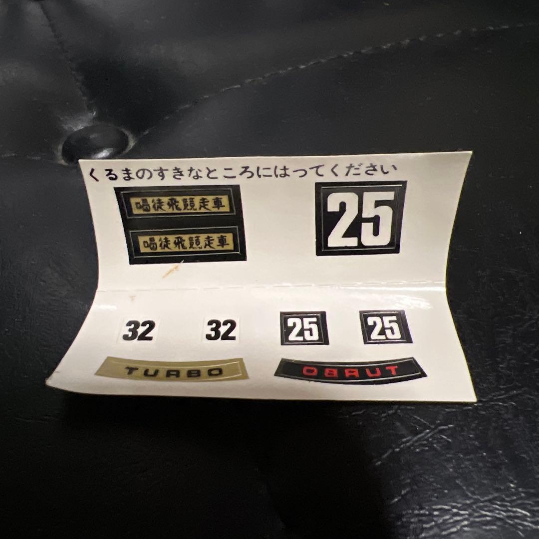 トミカ 喝徒飛競走車 希少 トミー 日本製　レア