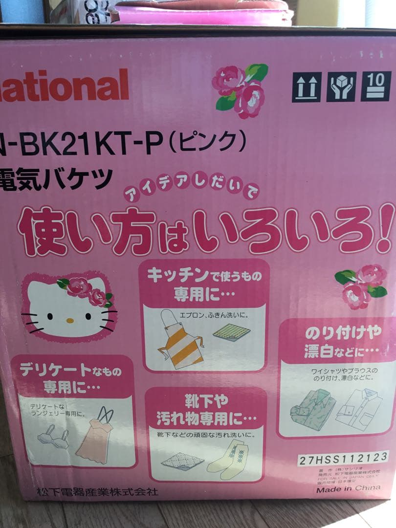 新品未使用　ハローキティ 電気バケツ ナショナル　洗濯機　HELLO KITTY