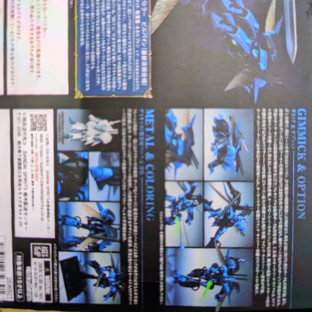 メタルロボット魂。ビルバイン.最終決戦仕様。