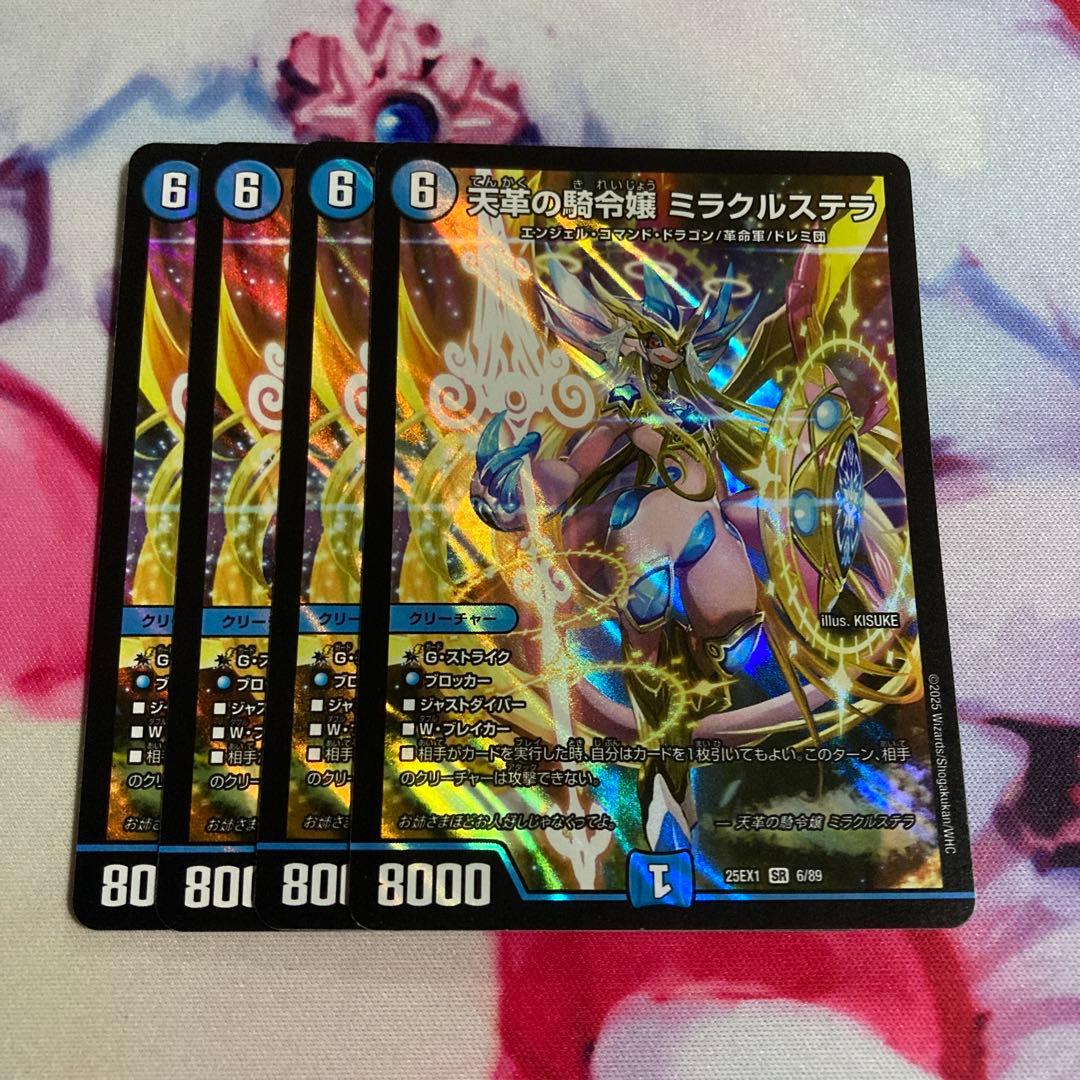 デュエルマスターズ　天革の騎令嬢 ミラクルステラ 4枚