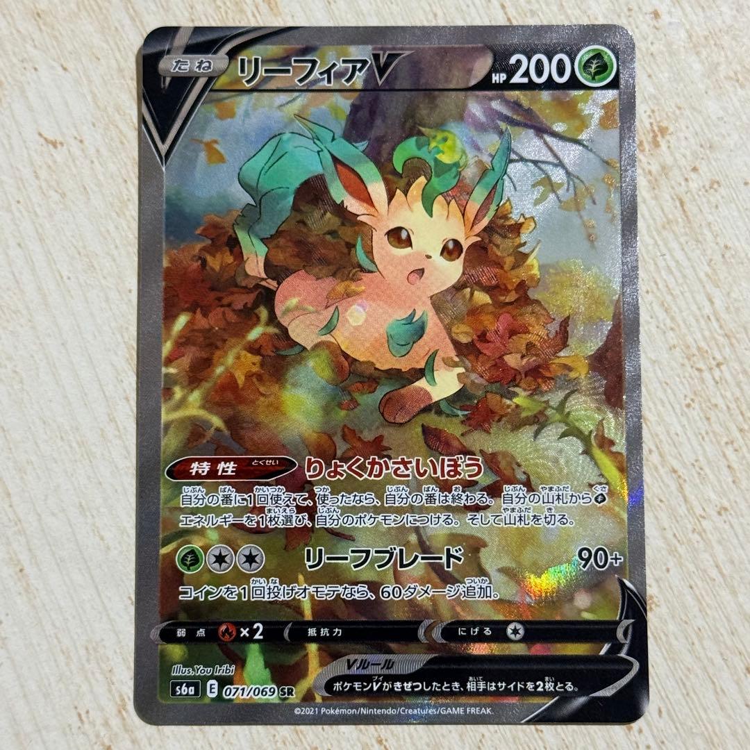 ポケモンカード　リーフィアv s6a 071/069