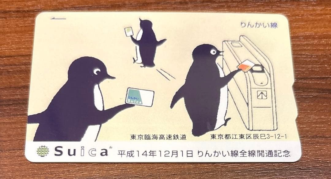 りんかい線全線開業記念りんかいSuicaカード