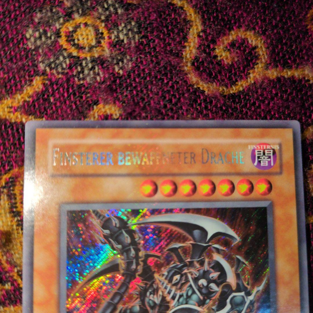 【ドイツ版】ダーク アームド ドラゴン シークレット