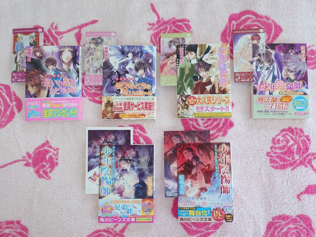 【全巻帯付・32冊初版・特典付】少年陰陽師　本編46巻＋外伝１巻　計47巻セット