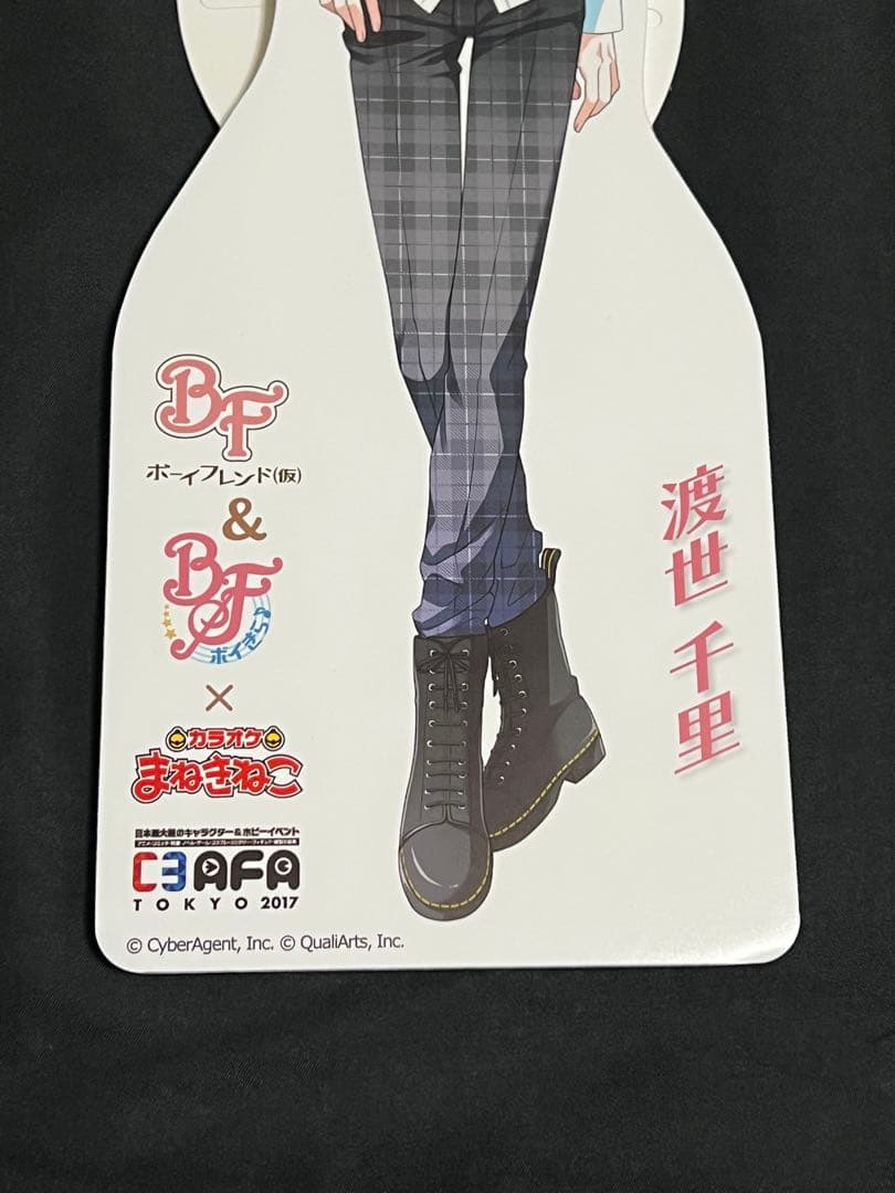 渡世千里　ボーイフレンド（仮）　ボイフレ　BF ボイきら　スタンディ　まねきねこ