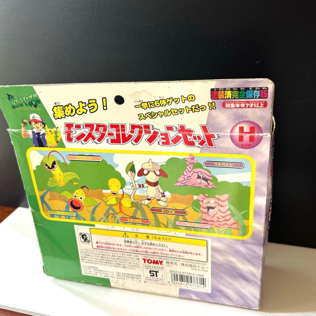 ポケモン モンスターコレクション2 フィギュアセット　H レア品