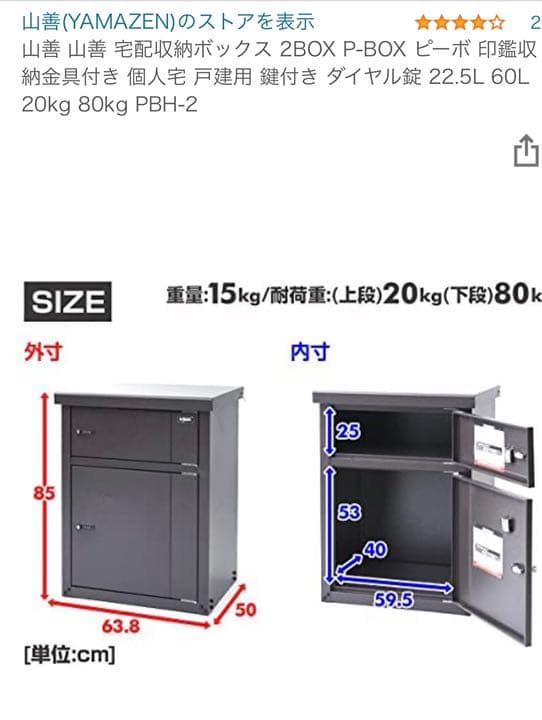 宅配収納BOX  収納庫　　　山善
