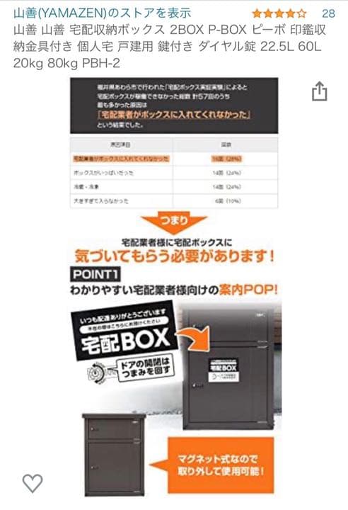 宅配収納BOX  収納庫　　　山善