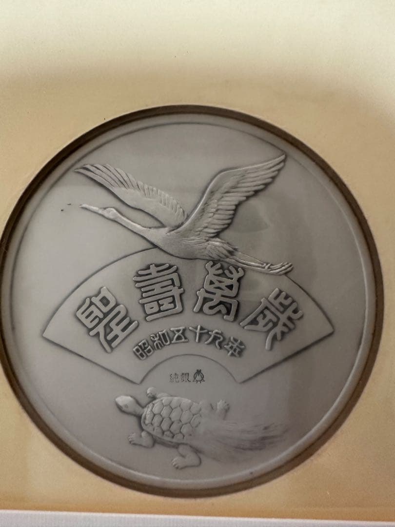 天皇皇后両陛下　御大婚六十年奉祝記念　ダイヤモンド入り記念メダル　純銀