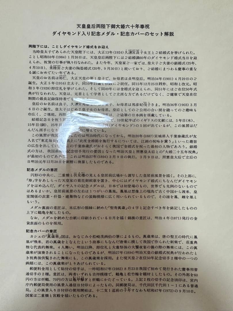 天皇皇后両陛下　御大婚六十年奉祝記念　ダイヤモンド入り記念メダル　純銀