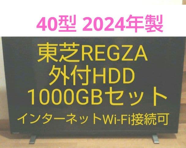 液晶テレビ 東芝 REGZA 40型 2024年製 録画セット　.