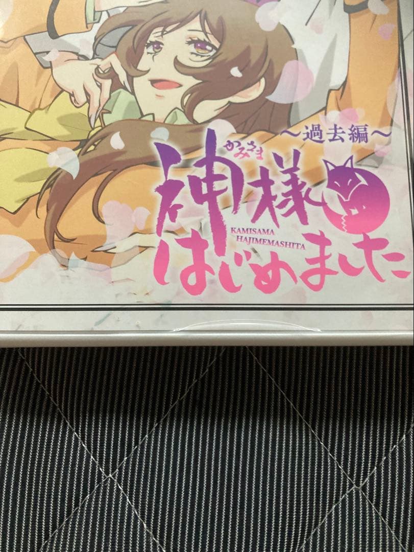 神様はじめました 22-25巻 DVD 漫画本なし