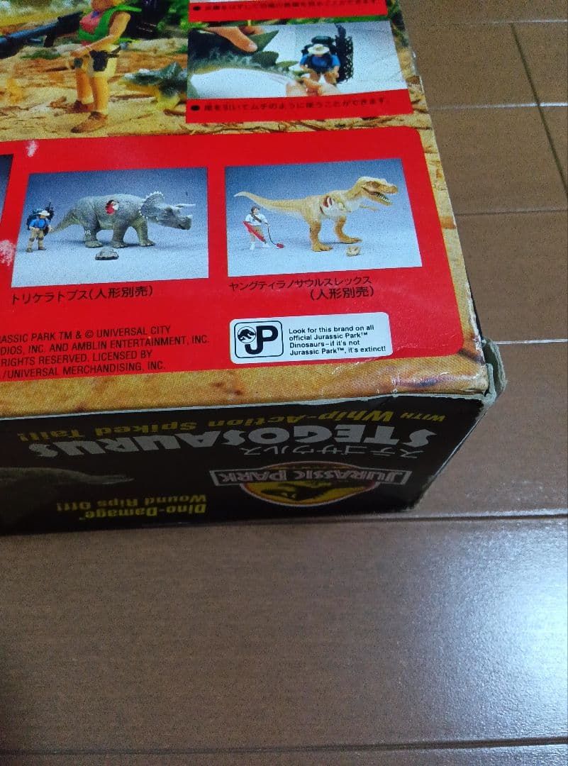 ステゴサウルス　ケナー　ジュラシックパーク　フィギュア　アメトイ　ビンテージ