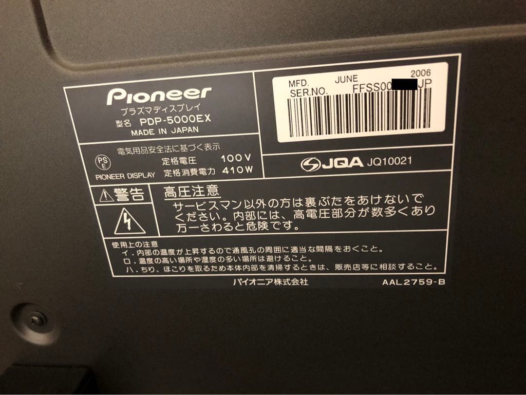 パイオニア　プラズマディスプレイ