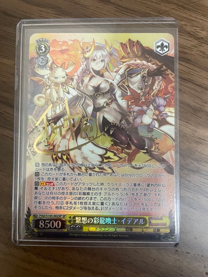 繋想の彩龍喚士・イデアル　sp