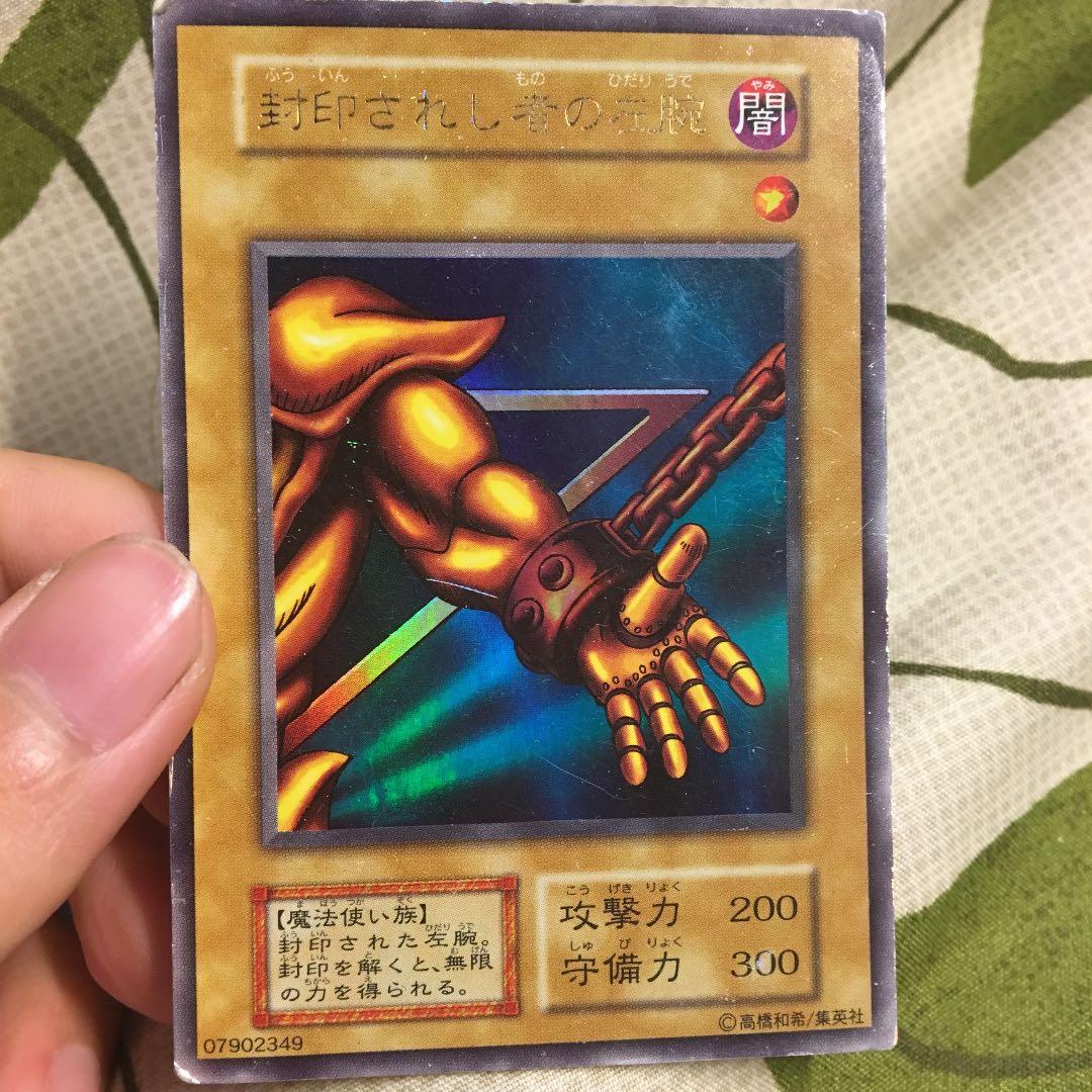 遊戯王 封印されし者の左腕