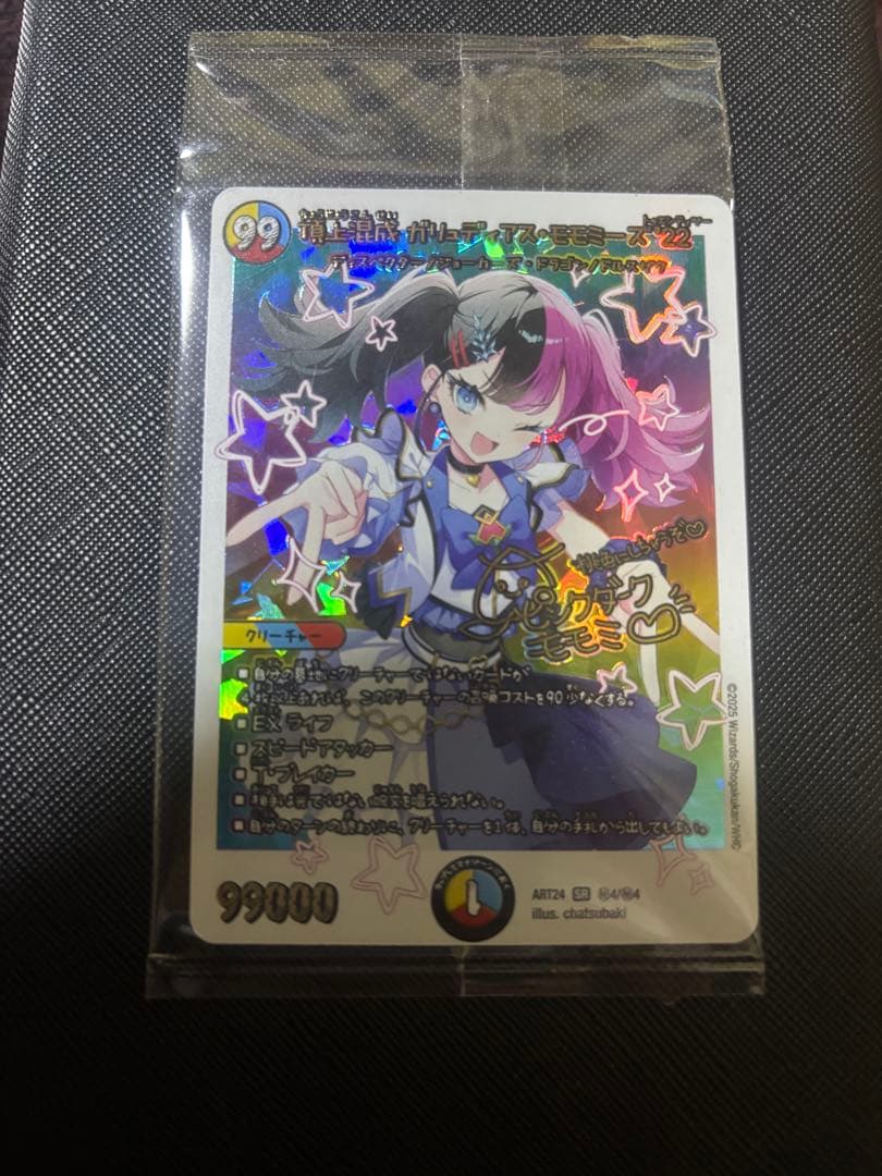 頂上混成ガリュディアス・モモミーズ'22 神アート　1枚