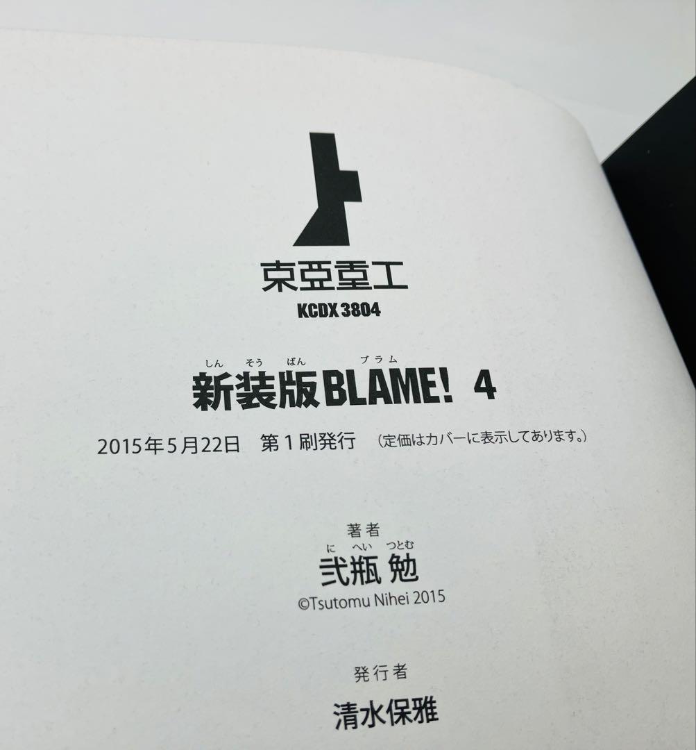 【初版】新装版 BLAME! ブラム 全巻セット 1〜6巻 弐瓶勉