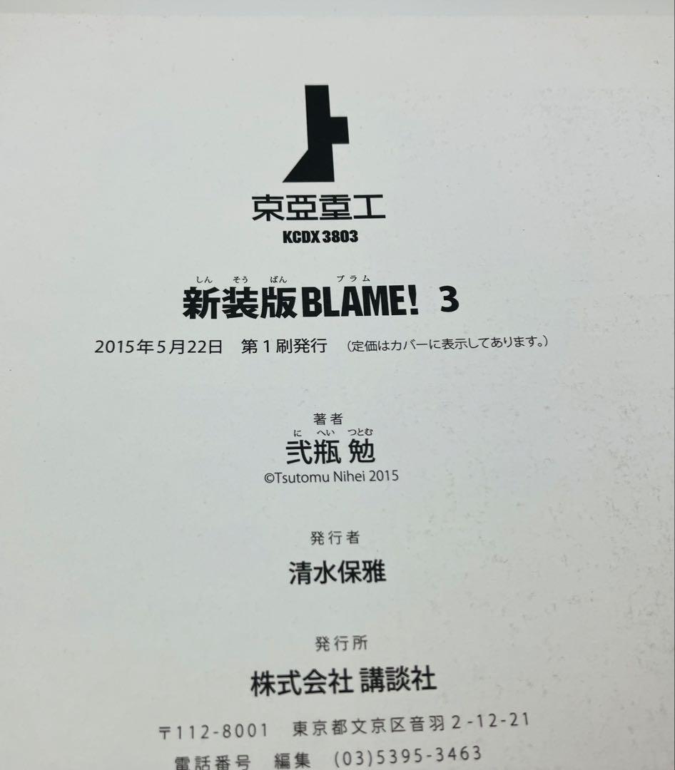 【初版】新装版 BLAME! ブラム 全巻セット 1〜6巻 弐瓶勉