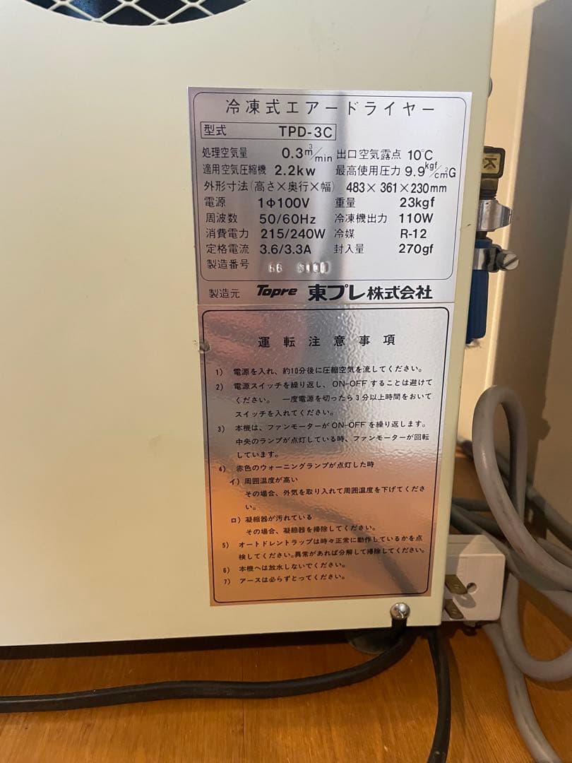業務用！＜東プレ エアードライヤー TPD-3C 3馬力