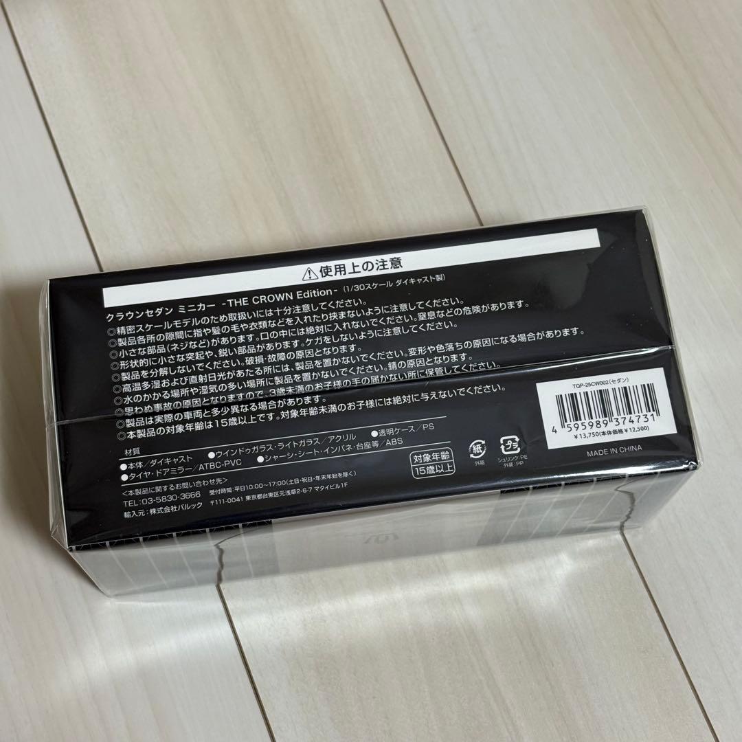 クラウンセダン　カラーサンプル　THE CROWN Editionマットメタル