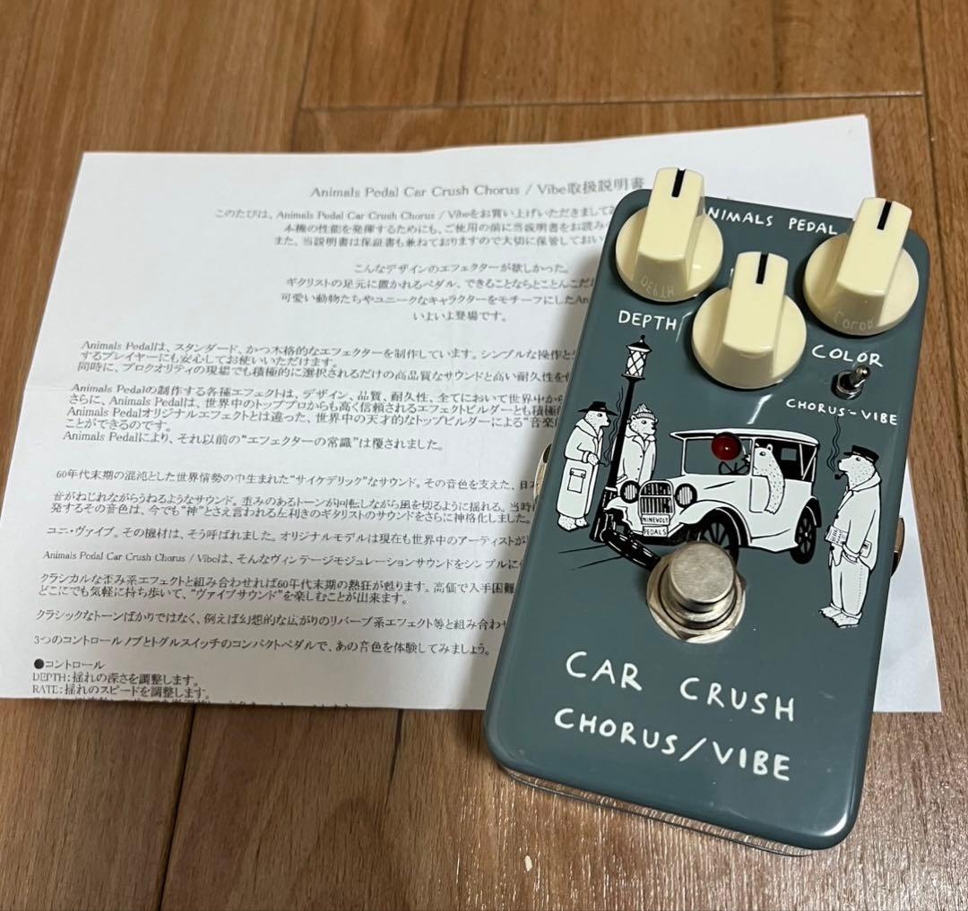 ギター Animals Pedal Car Crush Chorus / Vibe