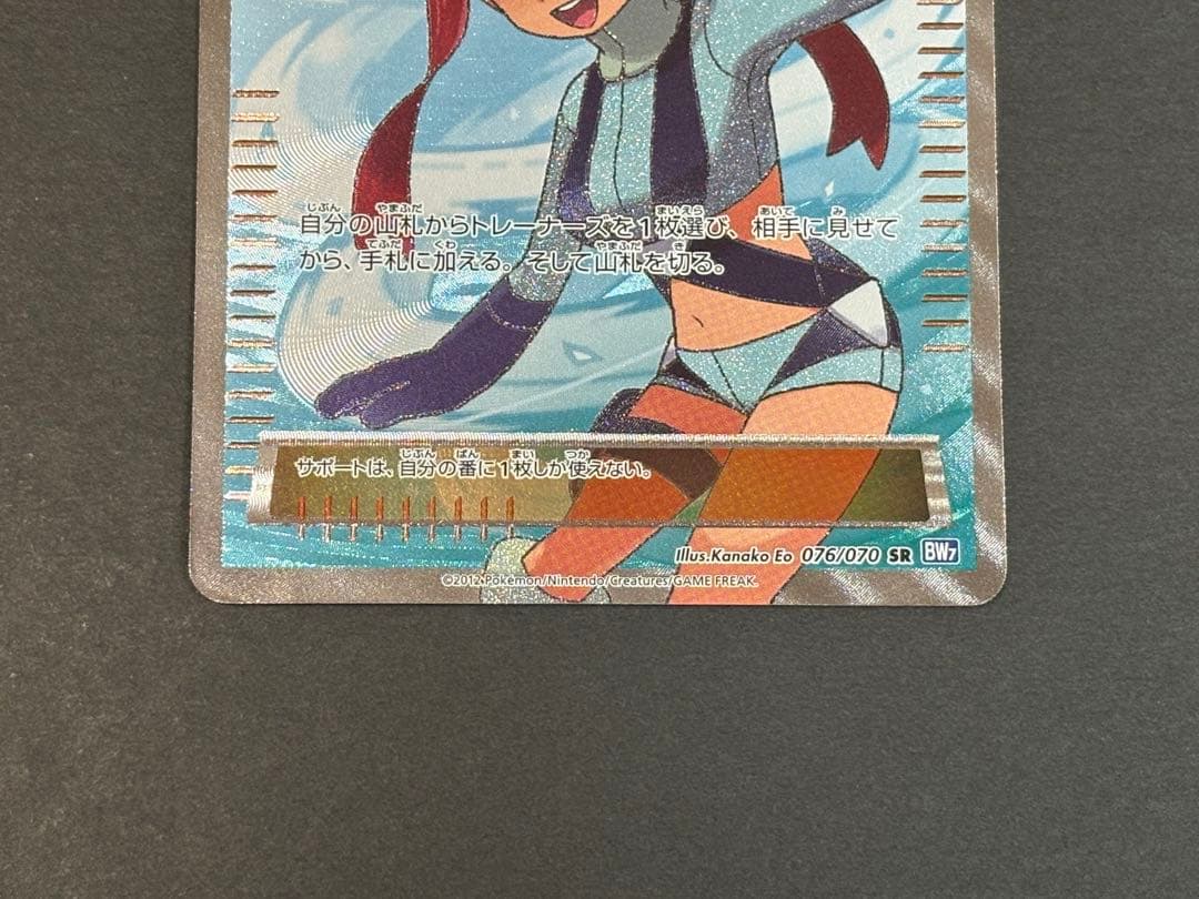 フウロ サポート SR ポケモンカード