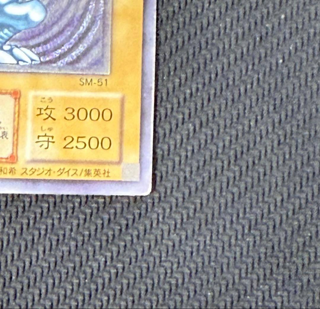 青眼の白龍 レリブル SM-51 レリーフ アルティメットレア