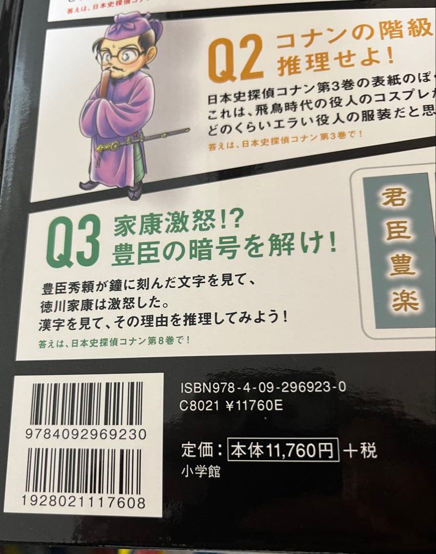 【未使用に近い】日本史探偵コナン(全12巻セット)