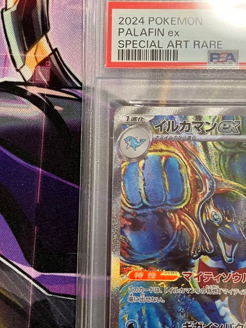 ポケカ　イルカマン　sar psa10