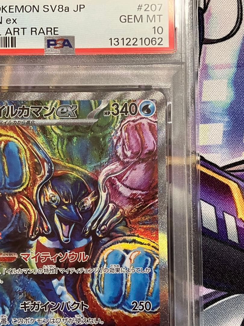ポケカ　イルカマン　sar psa10