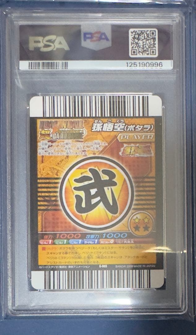 ポルンガキャンペーン　神龍キャンペーン　psa鑑定　8連番セット