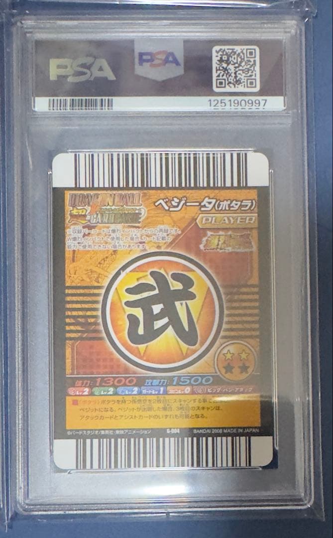 ポルンガキャンペーン　神龍キャンペーン　psa鑑定　8連番セット