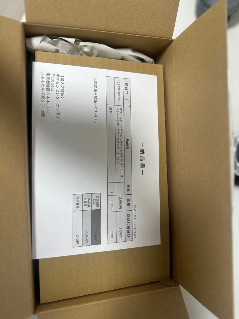 ポケモンセンター トウホク スペシャルボックス シュリンクあり